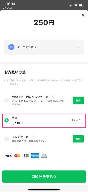 【LINEコイン】LINE Pay決済ならLINEストアを利用する