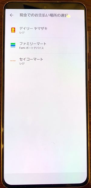 【LINEコイン】コンビニで購入