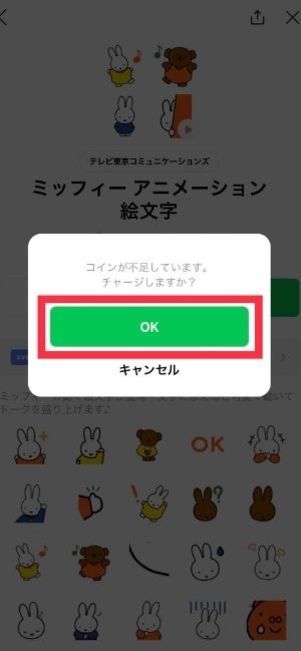 絵文字を選んでコインで購入する