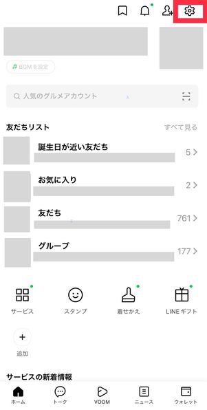 ホームタブの「設定」から「スタンプ」を選択