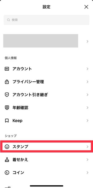 ホームタブの「設定」から「スタンプ」を選択