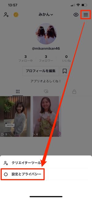 設定とプライバシーをタップ