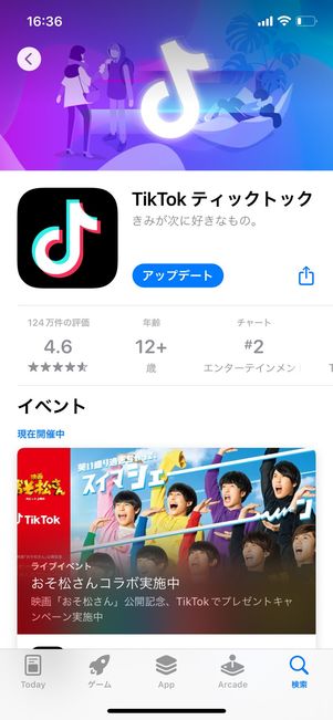 TikTokアプリのアップデート