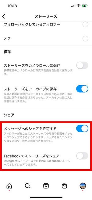 ストーリーズのシェア設定画面