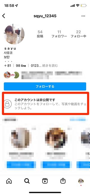 フォロワー以外の第三者の画面