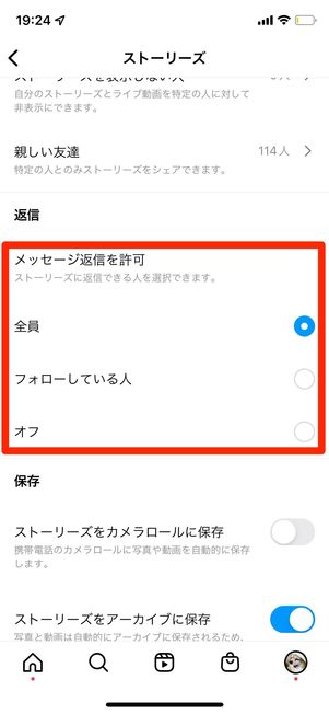 ストーリーズの「メッセージ返信を許可」設定