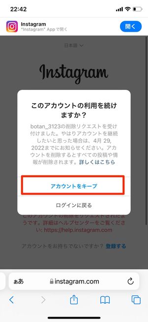 アカウントの復活