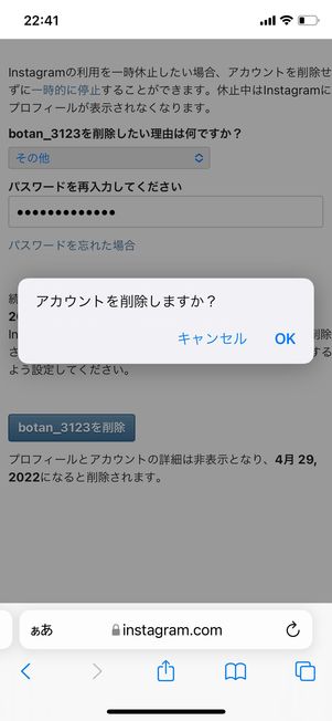 インスタ アカウント削除 QA