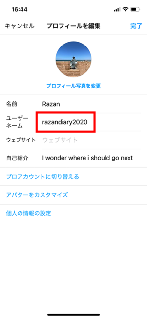 ユーザーネームをタップ