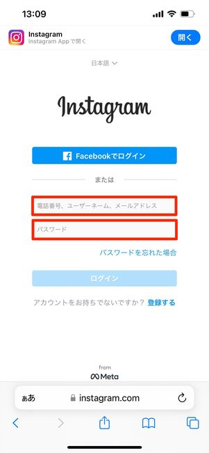 ブラウザでウェブ版インスタグラムにアクセスしてログイン