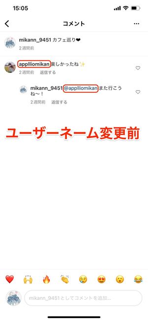 ユーザーネーム変更前