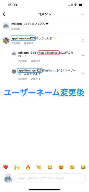 ユーザーネーム変更後