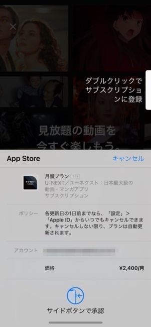 U-NEXT　Apple store課金