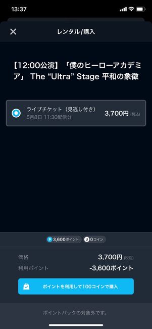 U-NEXT 不足分 ポイントで購入