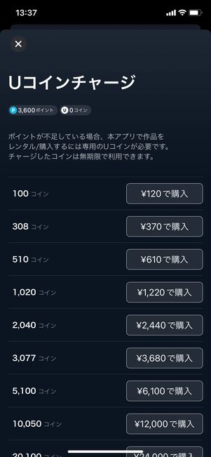 U-NEXT Uコイン