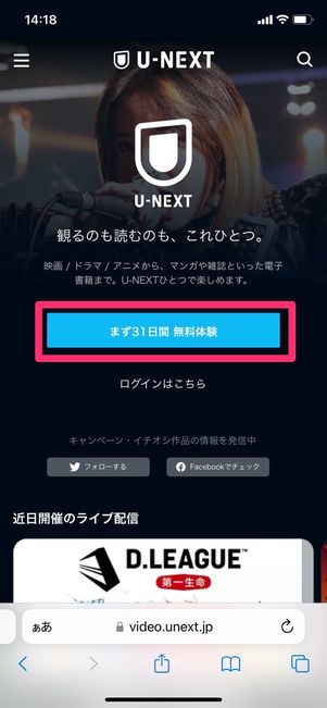 U-NEXT まずは31日間無料体験
