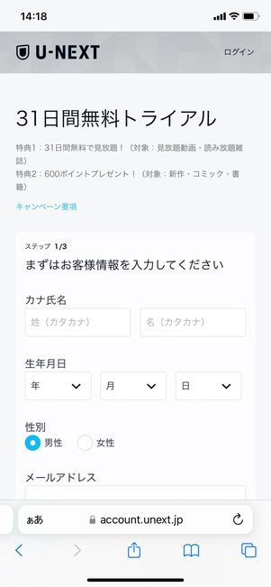 U-NEXT 31日間無料トライアル