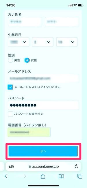 U-NEXT 31日間無料トライアル 情報入力 次へ