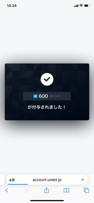 U-NEXT　登録完了　ポイント付与