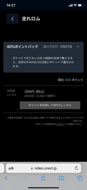 U-NEXT ポイントでレンタル
