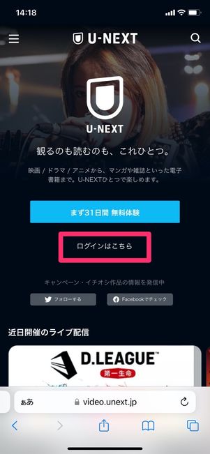 U-NEXT ログイン