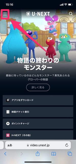 U-NEXT メニュー