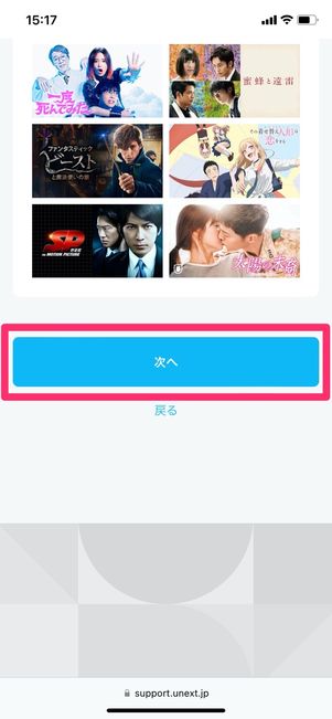 U-NEXT 解約画面 次へ