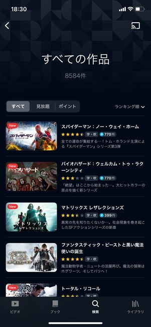 U-NEXT 見放題作品 ポイント作品