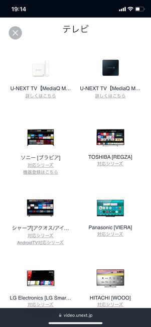 U-NEXT 対応デバイス
