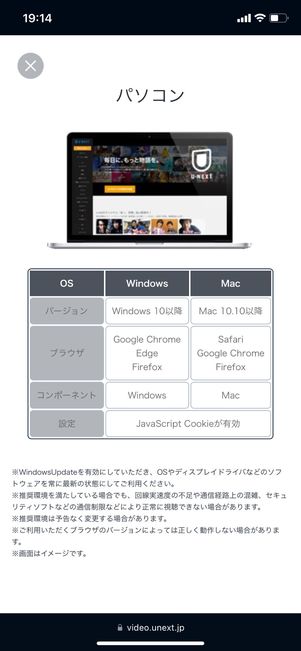 U-NEXT 対応デバイス