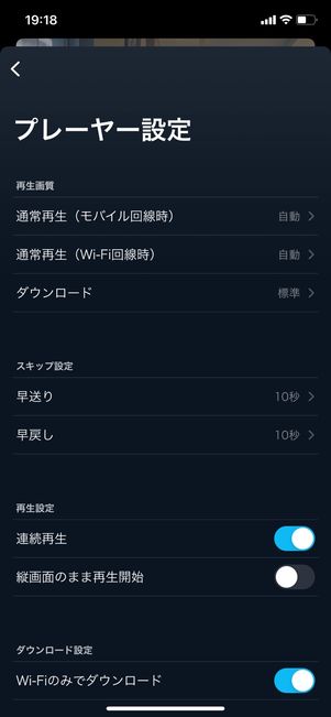 U-NEXTアプリ プレーヤー設定