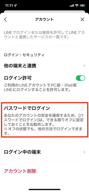 パスワードでログイン