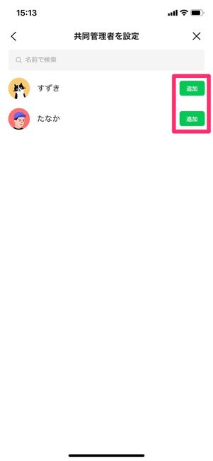 【LINEオープンチャット】管理者が退会する方法（共同管理者を設定）