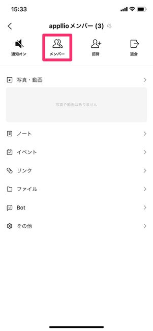 【LINEオープンチャット】メンバーを強制退会させる