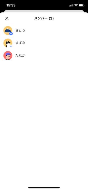 【LINEオープンチャット】メンバーを強制退会させる
