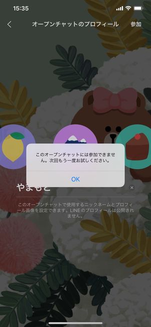 【LINEオープンチャット】メンバーを強制退会させる