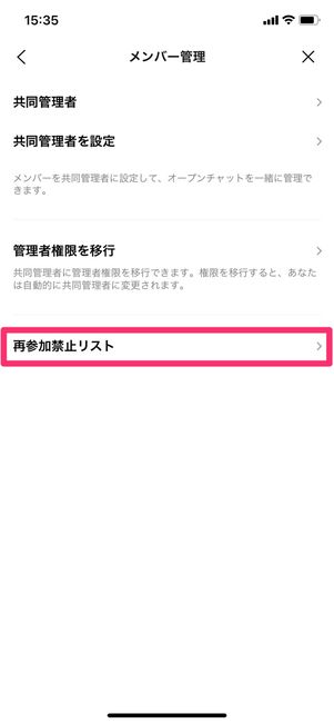 【LINEオープンチャット】再参加禁止リスト