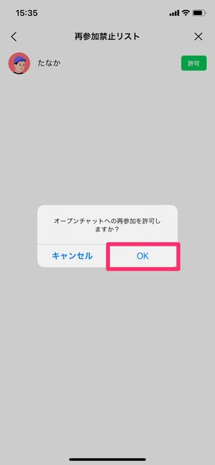 【LINEオープンチャット】再参加禁止リスト