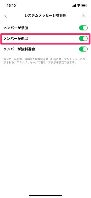 【LINEオープンチャット】退会するとバレるか?