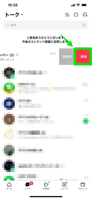 【LINEオープンチャット】トークルームの削除