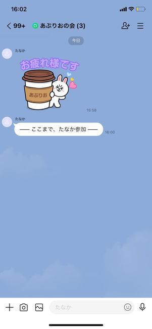 【LINEオープンチャット】退会中のメッセージ
