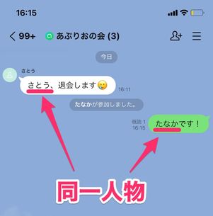 【LINEオープンチャット】最参加時の名前