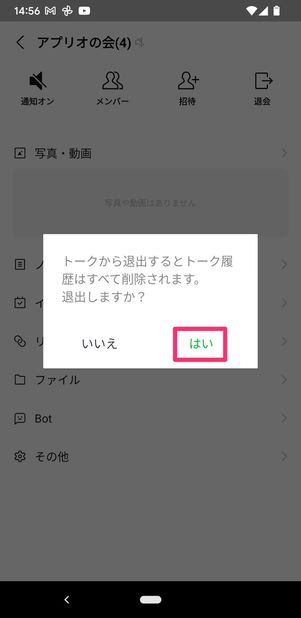 【LINEオープンチャット】退会する方法(一般・共同管理者)