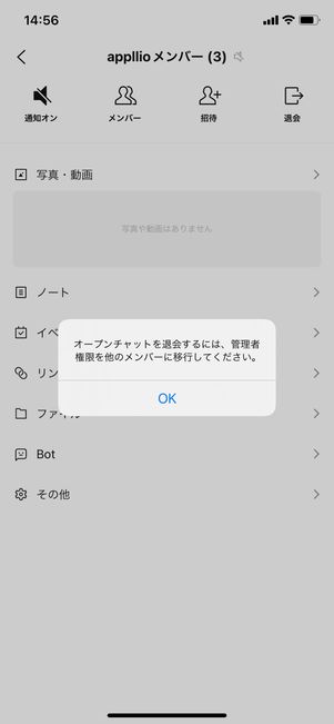 【LINEオープンチャット】退会する方法(管理者)