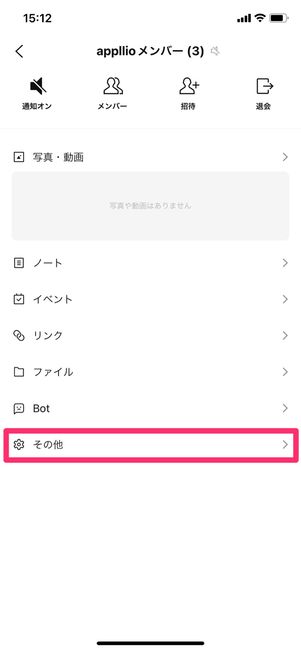 【LINEオープンチャット】管理者が退会する方法（メンバー管理）