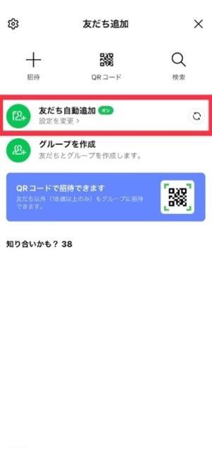 「友だち自動追加」機能により友だちに追加された