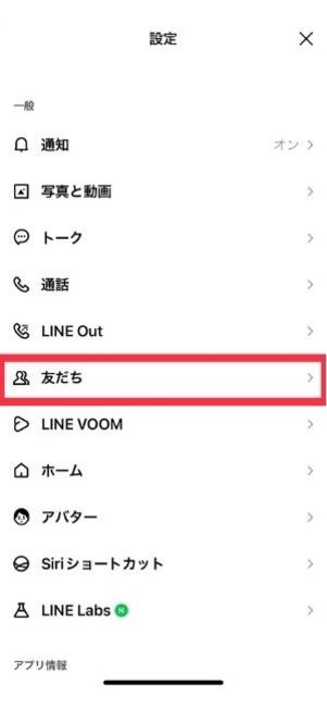 「友だちへの追加を許可」と「友だち自動追加」を両方オフにする