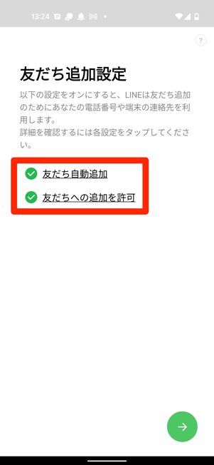 ログイン設定時の画面