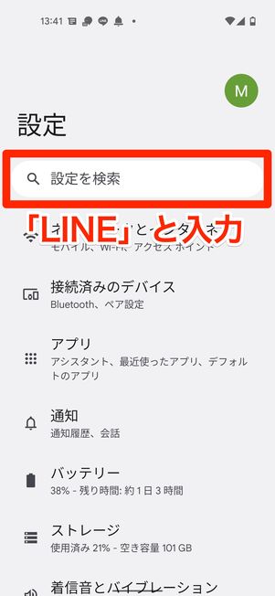 Androidスマホで設定する
