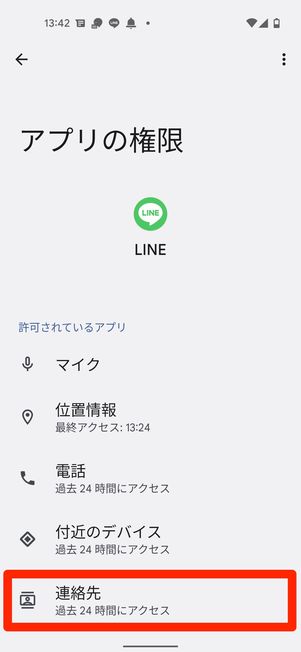 Androidスマホで設定する